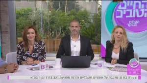 העולם הבוקר - החיים הטובים | פרק 2