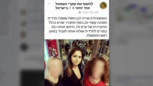 נאצות וגידופים ברשת נגד שירה רבן הלא נכונה