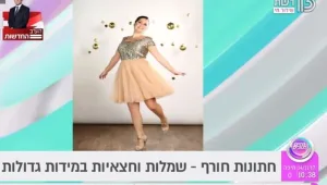 בגדי ערב הורסים במידות גדולות