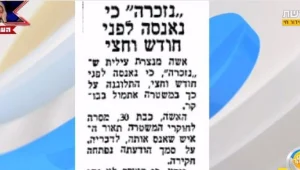  כיצד סוקרו ההטרדות המיניות בעיתונים לאורך השנים?