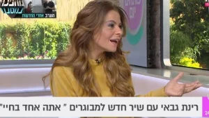 רינת גבאי בשיר חדש למבוגרים