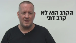 טעות איומה גם לחילונים