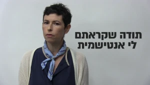 כתבתי בפייסבוק על רגשותיי והפכו אותי לאנטישמית