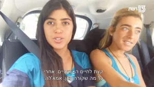 מחוברים לחיים | פרק 17