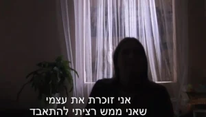 סיפורה של י' שסרטון אינטימי שלה הופץ ברשת