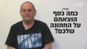 למה להוציא כל כך הרבה כסף על אירוע, אם בסוף זה נכשל?