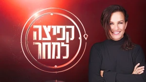 קפיצה למחר