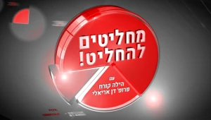 שאלנו עוברי אורח חלק משאלות הסקר