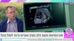 מהן הפרעות בקצב הלב בקרב עוברים וכיצד לטפל בהן?