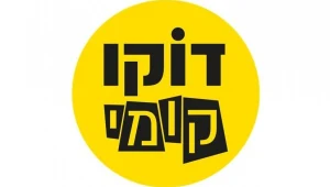 קול קורא להגשת פיצ'ר דוקומנטרי קומי