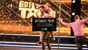 סוף השבוע 22.02.18