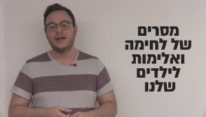 איך יודעים שפורים הגיע? הרעש הנוראי של הנפצים