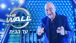 תקנון פעילות "דה וול עד הבית"