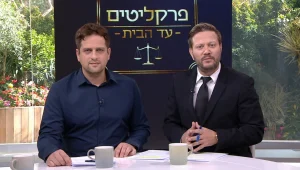 פרקליטים עד הבית: עונה 2 פרק 45