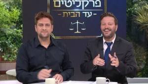 פרקליטים עד הבית: עונה 2 פרק 47