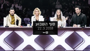 סוף השבוע 22.03.18
