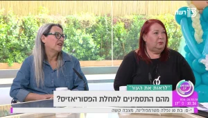 פסוריאזיס - איך חיים עם המחלה ומחזירים את החיים למסלולם?