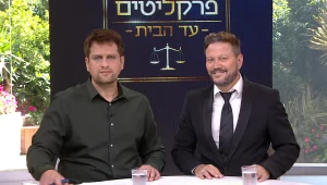 פרקליטים עד הבית: עונה 2 פרק 57