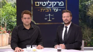 פרקליטים עד הבית: עונה 2 פרק 56