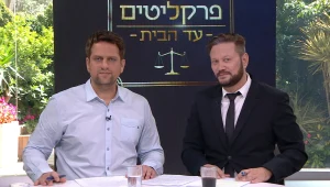 פרקליטים עד הבית: עונה 2 פרק 59