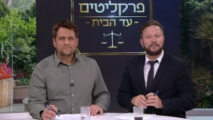 פרקליטים עד הבית: עונה 2 פרק 61