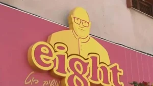 השף מושיק רוט פותח סניף חדש בבאקה אל גרבייה