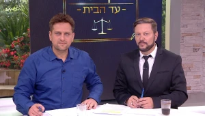 פרקליטים עד הבית: עונה 2 פרק 65