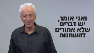 "חברים, בואו לא נסגור את הטלוויזיה הזאת"