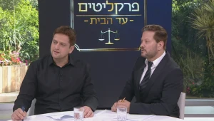 פרקליטים עד הבית: עונה 2 פרק 51