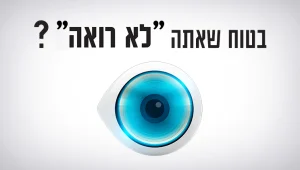 בטוחים שמעולם "לא ראיתם" האח הגדול?