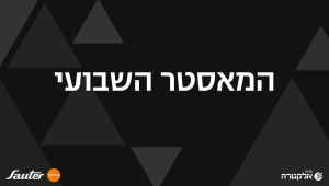 המאסטר השבועי