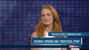 עמותה בשבוע: יערה בנבנישתי עם עמותת "רוח דרומית"