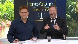 פרקליטים עד הבית: עונה 2 פרק 76