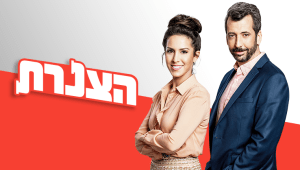 הצנרת עם גיא לרר ושי-לי שינדלר