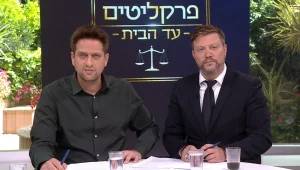 פרקליטים עד הבית: עונה 2 פרק 80