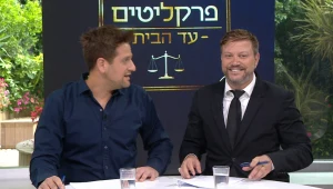 פרקליטים עד הבית: עונה 2 פרק 81