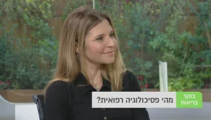 בוקר בריאות, עונה 1, פרק 27: פסיכולוגיה רפואית