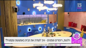 איך לשדרג את הבית באמצעות טקסטיל