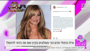 טיפול הפנים של כוכבות הוליווד