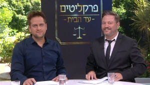 פרקליטים עד הבית: עונה 2 פרק 89