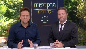 פרקליטים עד הבית: עונה 2 פרק 90