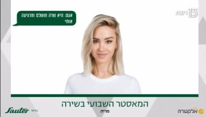 המאסטר השבועי בשירה
