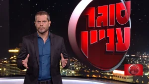 סוגר עניין, עונה 1, פרק 48