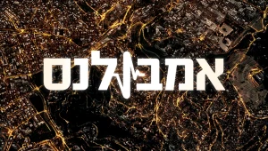 אמבולנס