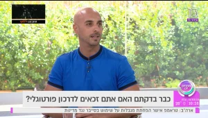 כבר בדקתם האם אתם זכאים לדרכון פורטוגלי?