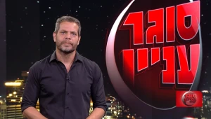 סוגר עניין, עונה 1, פרק 68