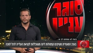 סוגר עניין, עונה 1, פרק 70