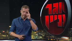 סוגר עניין, עונה 1, פרק 77