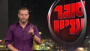 סוגר עניין, עונה 1, פרק 81