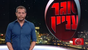 סוגר עניין, עונה 1, פרק 85